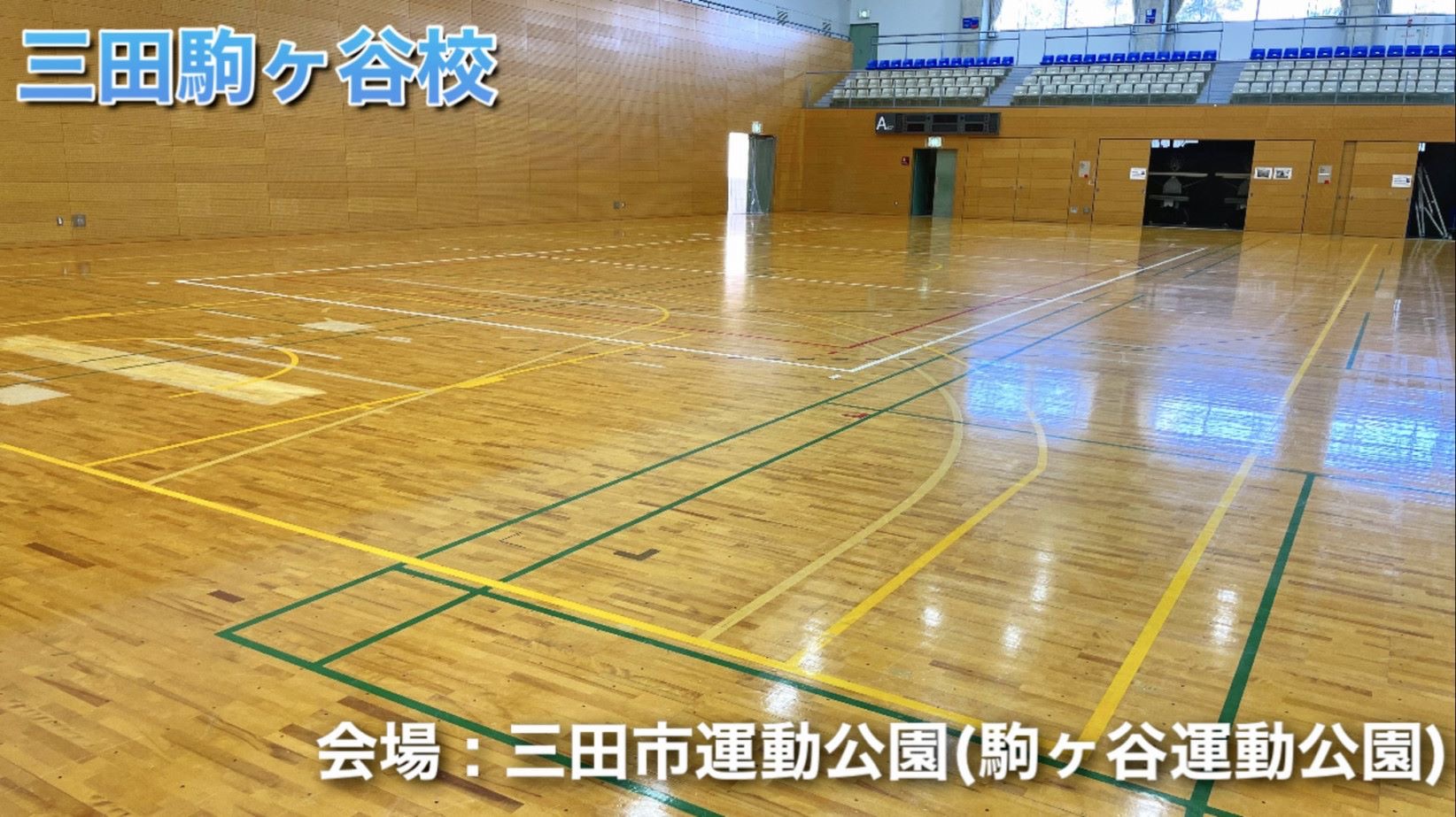 三田市運動公園（駒ヶ谷運動公園）の会場写真
