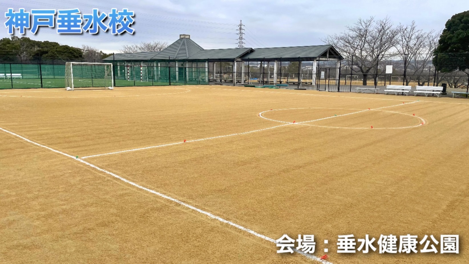 垂水健康公園の会場写真